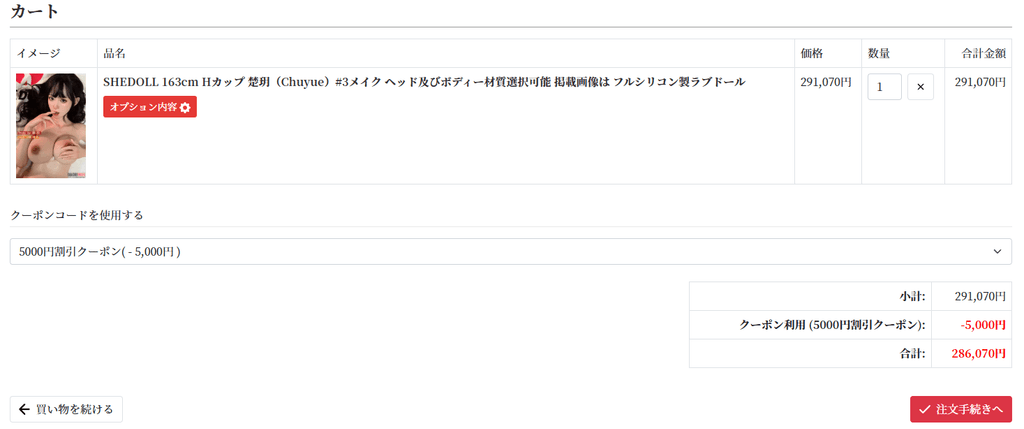 カート画面で割引が自動的に適用された金額表示