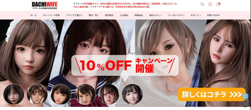 Dachiwife公式サイトのトップページ