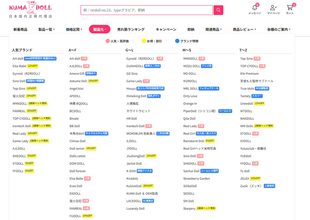 80以上のブランドが並ぶKUMADOLLの製造元一覧ページ